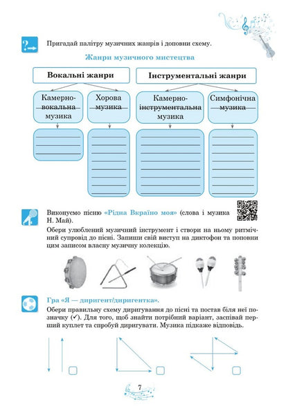 Musical art. 6th grade Workbook / Музичне мистецтво. 6 клас. Робочий зошит Людмила Кондратова 978-966-10-8692-9-6