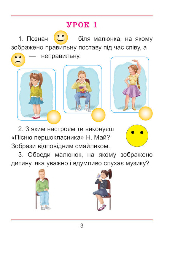 Musical art. A workbook. 1st class / Музичне мистецтво. Робочий зошит. 1 клас  978-966-308-733-7-4