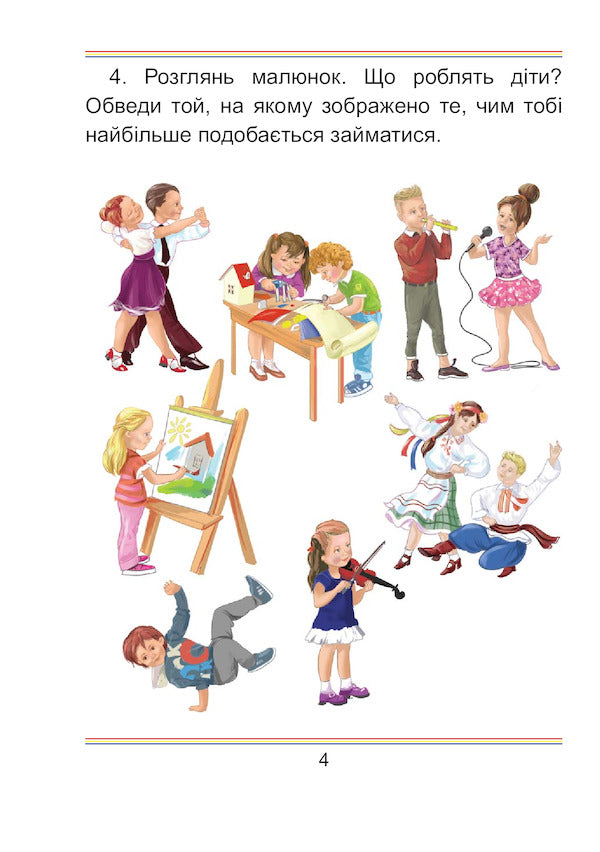Musical art. A workbook. 1st class / Музичне мистецтво. Робочий зошит. 1 клас  978-966-308-733-7-5