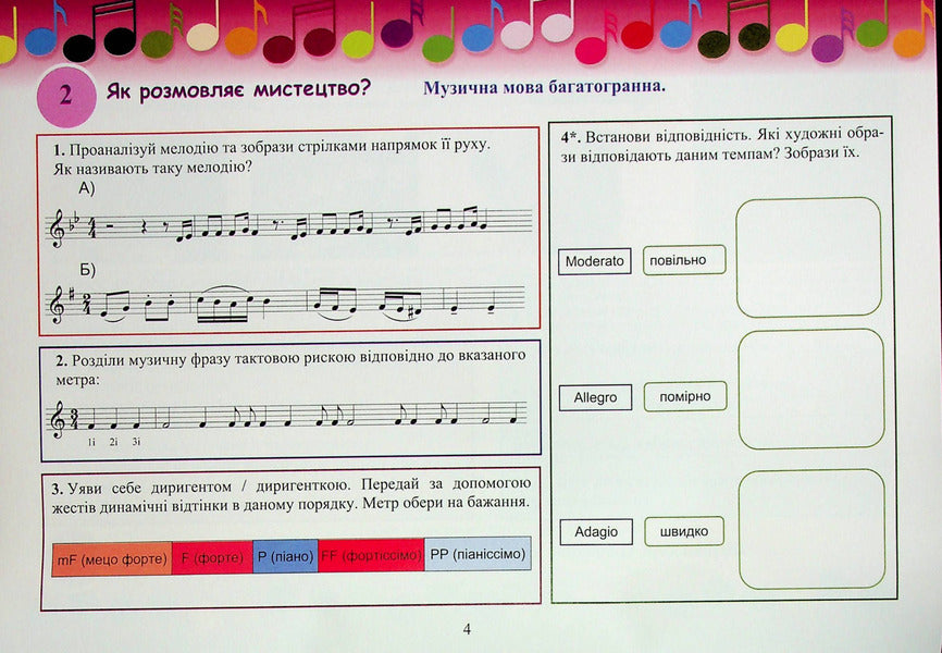 Musical art. A workbook. 5th grade / Музичне мистецтво. Робочий зошит. 5 клас Лариса Гринишина 978-966-308-866-2-2
