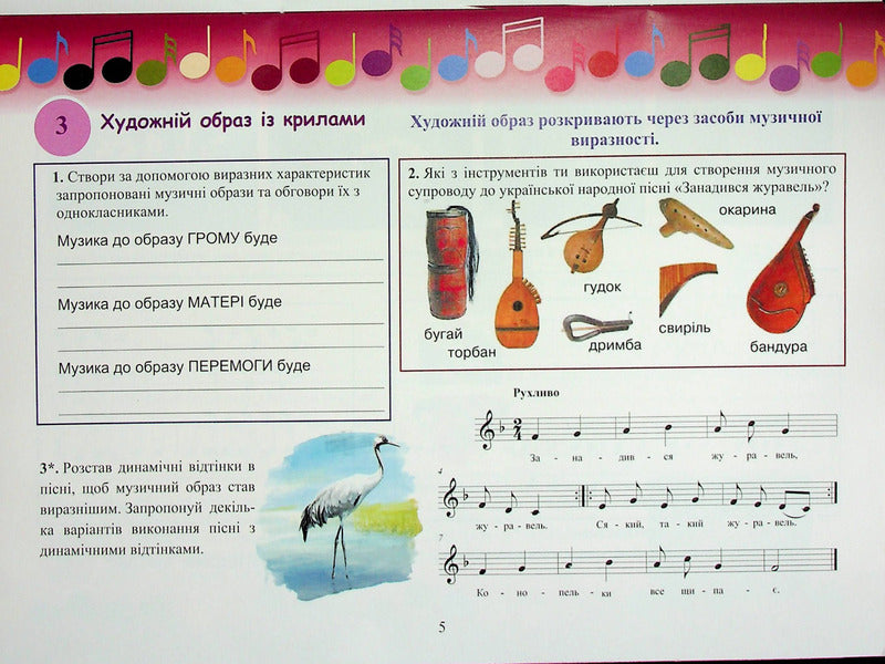 Musical art. A workbook. 5th grade / Музичне мистецтво. Робочий зошит. 5 клас Лариса Гринишина 978-966-308-866-2-3