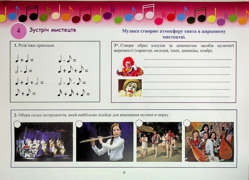 Musical art. A workbook. 5th grade / Музичне мистецтво. Робочий зошит. 5 клас Лариса Гринишина 978-966-308-866-2-4