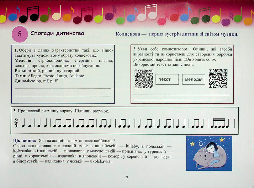 Musical art. A workbook. 5th grade / Музичне мистецтво. Робочий зошит. 5 клас Лариса Гринишина 978-966-308-866-2-5
