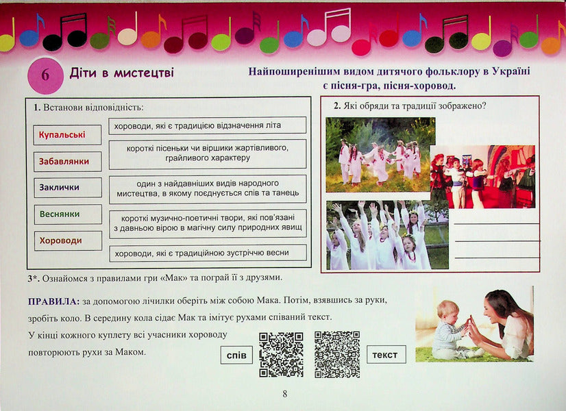 Musical art. A workbook. 5th grade / Музичне мистецтво. Робочий зошит. 5 клас Лариса Гринишина 978-966-308-866-2-6