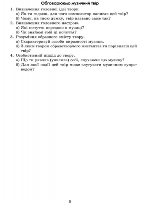 Musical art. Creative portraits of Ukrainian composers. 2-7 classes / Музичне мистецтво. Творчі портрети українських композиторів. 2-7 класи Лариса Галкина 9786170931153-4