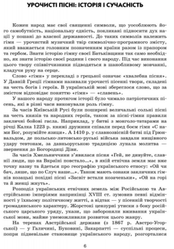 Musical art. Creative portraits of Ukrainian composers. 2-7 classes / Музичне мистецтво. Творчі портрети українських композиторів. 2-7 класи Лариса Галкина 9786170931153-5