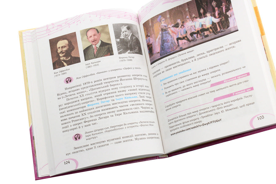 Musical art. Textbook for 7th grade / Музичне мистецтво. Підручник для 7 класу Л. Хлебникова, Татьяна Наземнова, Наталья Мищенко / Н. Мищенко, Людмила Дорогань 978-617-09-2485-8-5