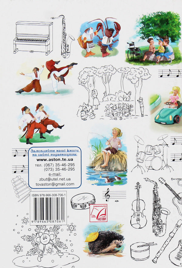 Musical art. Workbook. 2nd class / Музичне мистецтво. Робочий зошит. 2 клас  978-966-308-706-1-2
