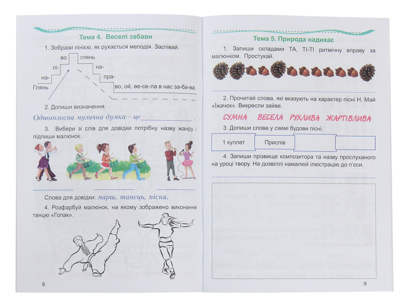 Musical art. Workbook. 2nd class / Музичне мистецтво. Робочий зошит. 2 клас  978-966-308-706-1-3