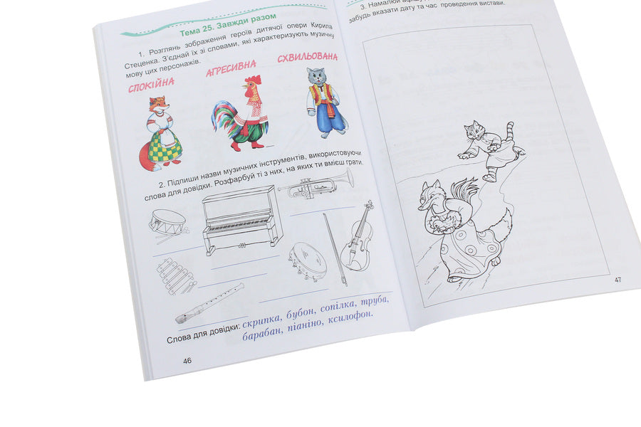 Musical art. Workbook. 2nd class / Музичне мистецтво. Робочий зошит. 2 клас  978-966-308-706-1-5