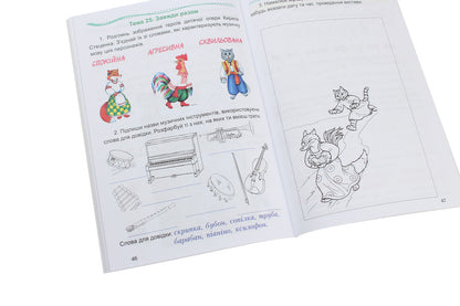 Musical art. Workbook. 2nd class / Музичне мистецтво. Робочий зошит. 2 клас  978-966-308-706-1-5