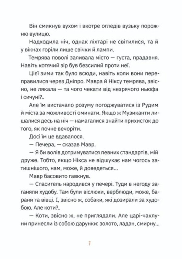 Musicians. The fourth gift / Музиканти. Четвертий дарунок Владимир Аренев 978-966-448-449-4-3