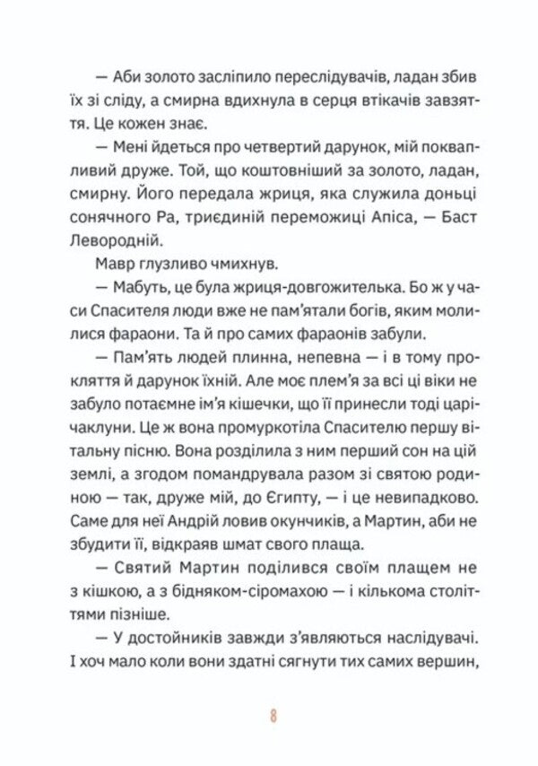Musicians. The fourth gift / Музиканти. Четвертий дарунок Владимир Аренев 978-966-448-449-4-4
