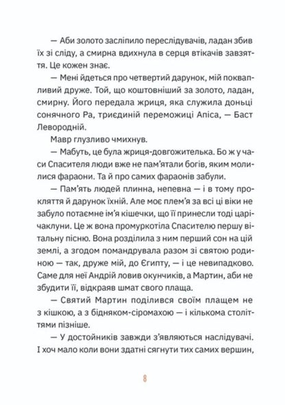 Musicians. The fourth gift / Музиканти. Четвертий дарунок Владимир Аренев 978-966-448-449-4-4