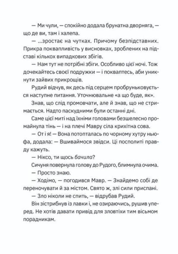 Musicians. The fourth gift / Музиканти. Четвертий дарунок Владимир Аренев 978-966-448-449-4-6
