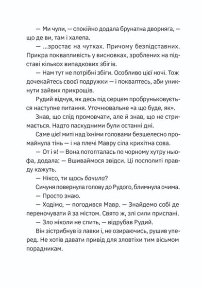 Musicians. The fourth gift / Музиканти. Четвертий дарунок Владимир Аренев 978-966-448-449-4-6