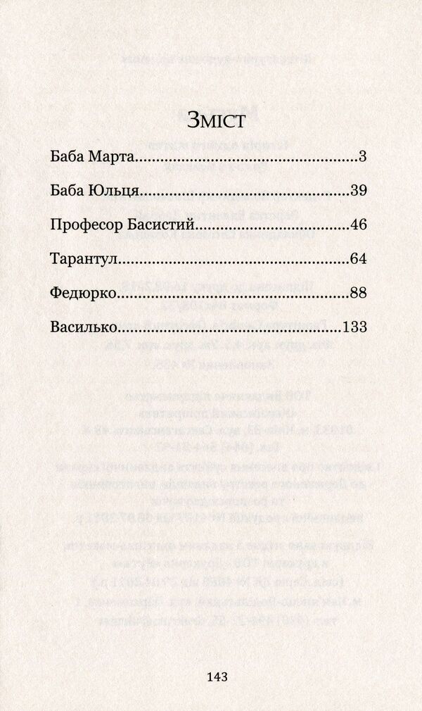 Muska. The story of one life / Муська. Історія одного життя Анна Арсеныч-Баран 978-617-7656-05-9-3