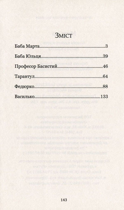 Muska. The story of one life / Муська. Історія одного життя Анна Арсеныч-Баран 978-617-7656-05-9-3