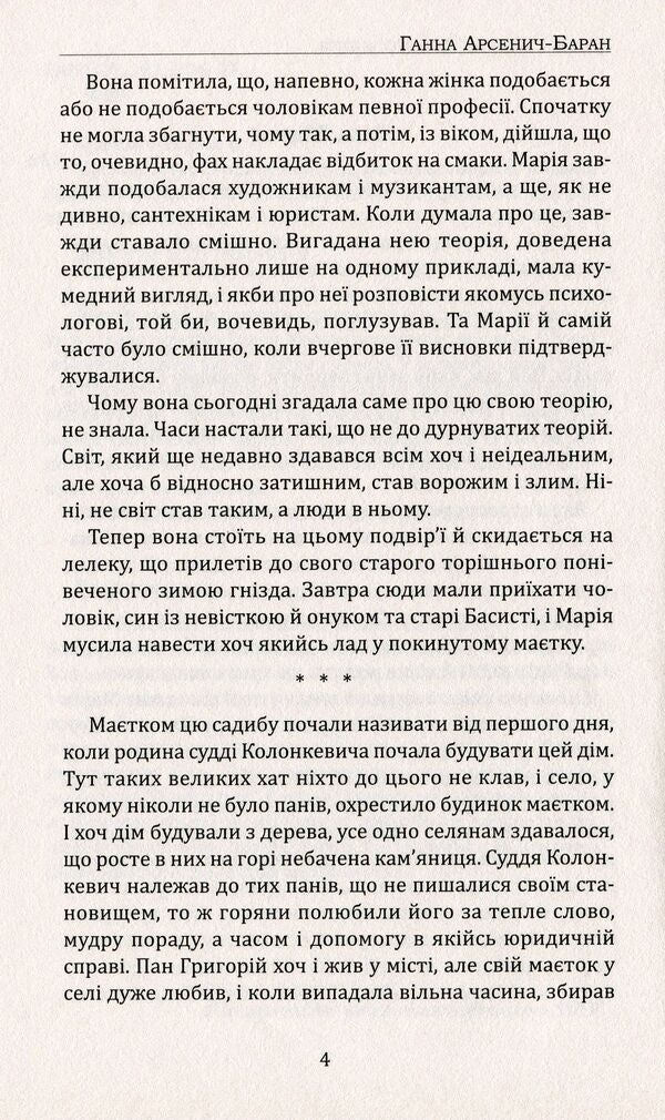 Muska. The story of one life / Муська. Історія одного життя Анна Арсеныч-Баран 978-617-7656-05-9-5