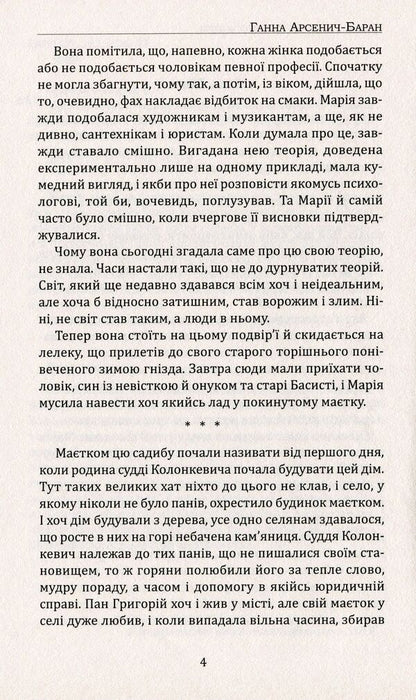 Muska. The story of one life / Муська. Історія одного життя Анна Арсеныч-Баран 978-617-7656-05-9-5