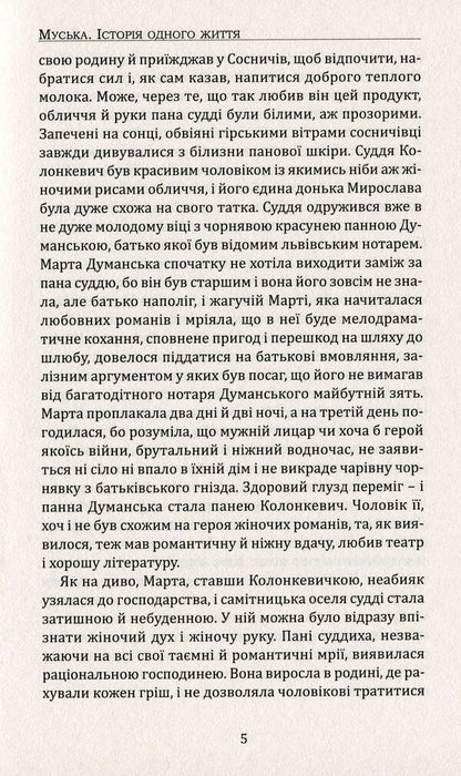 Muska. The story of one life / Муська. Історія одного життя Анна Арсеныч-Баран 978-617-7656-05-9-6