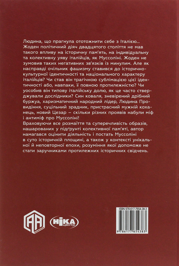 Mussolini - Муссолн Alessandro Campa - Алессандро Камп 9786177654383,9789665217428,8815079122-2