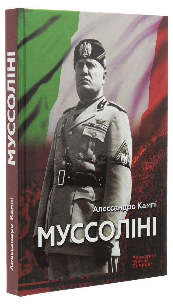 Mussolini - Муссолн Alessandro Campa - Алессандро Камп 9786177654383,9789665217428,8815079122-3