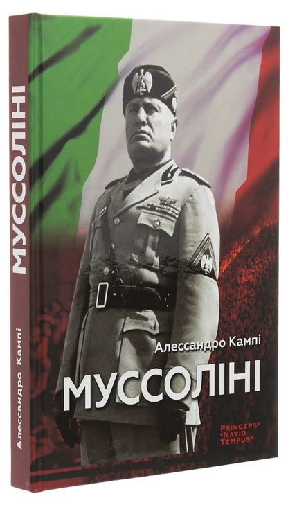 Mussolini - Муссолн Alessandro Campa - Алессандро Камп 9786177654383,9789665217428,8815079122-3