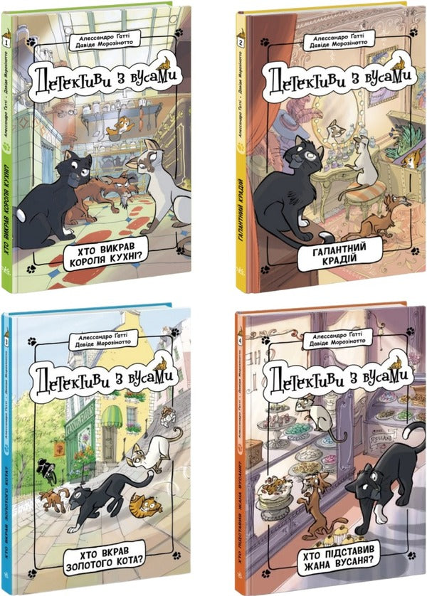Mustache Detectives (set of 4 books) / Детективи з вусами (комплект із 4 книг) Алессандро Гатти, Давиде Морозинотто 978-617-09-7906-3, 978-617-09-7907-0, 978-617-09-7908-7, 978-617-09-7909-4-1