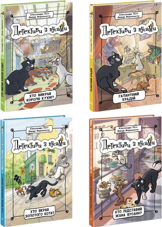 Mustache Detectives (set of 4 books) / Детективи з вусами (комплект із 4 книг) Алессандро Гатти, Давиде Морозинотто 978-617-09-7906-3, 978-617-09-7907-0, 978-617-09-7908-7, 978-617-09-7909-4-1