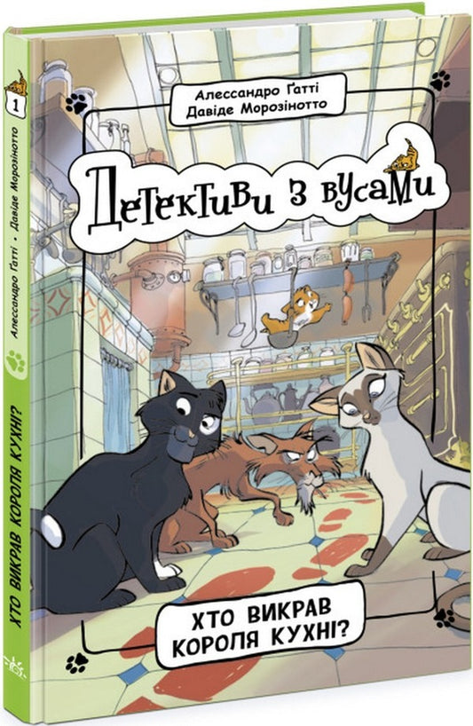 Mustache Detectives (set of 4 books) / Детективи з вусами (комплект із 4 книг) Алессандро Гатти, Давиде Морозинотто 978-617-09-7906-3, 978-617-09-7907-0, 978-617-09-7908-7, 978-617-09-7909-4-2