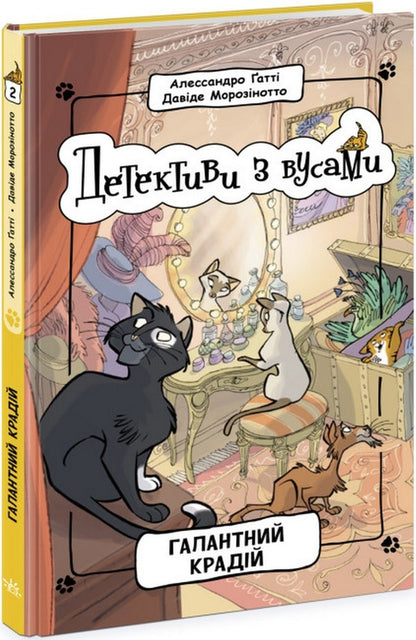 Mustache Detectives (set of 4 books) / Детективи з вусами (комплект із 4 книг) Алессандро Гатти, Давиде Морозинотто 978-617-09-7906-3, 978-617-09-7907-0, 978-617-09-7908-7, 978-617-09-7909-4-3