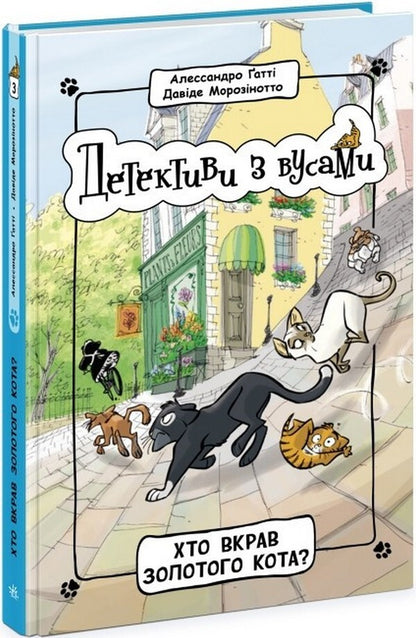 Mustache Detectives (set of 4 books) / Детективи з вусами (комплект із 4 книг) Алессандро Гатти, Давиде Морозинотто 978-617-09-7906-3, 978-617-09-7907-0, 978-617-09-7908-7, 978-617-09-7909-4-4