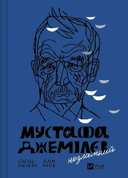 Mustafa Dzhemilev. Adamantine / Мустафа Джемілєв. Незламний Sevgil Musaeva, Alya Alyev / Севгіл Мусаєва, Алім Алієв 9786171709522-1