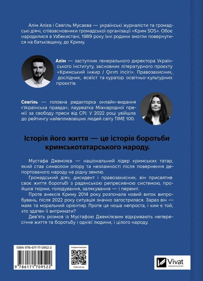 Mustafa Dzhemilev. Adamantine / Мустафа Джемілєв. Незламний Sevgil Musaeva, Alya Alyev / Севгіл Мусаєва, Алім Алієв 9786171709522-2