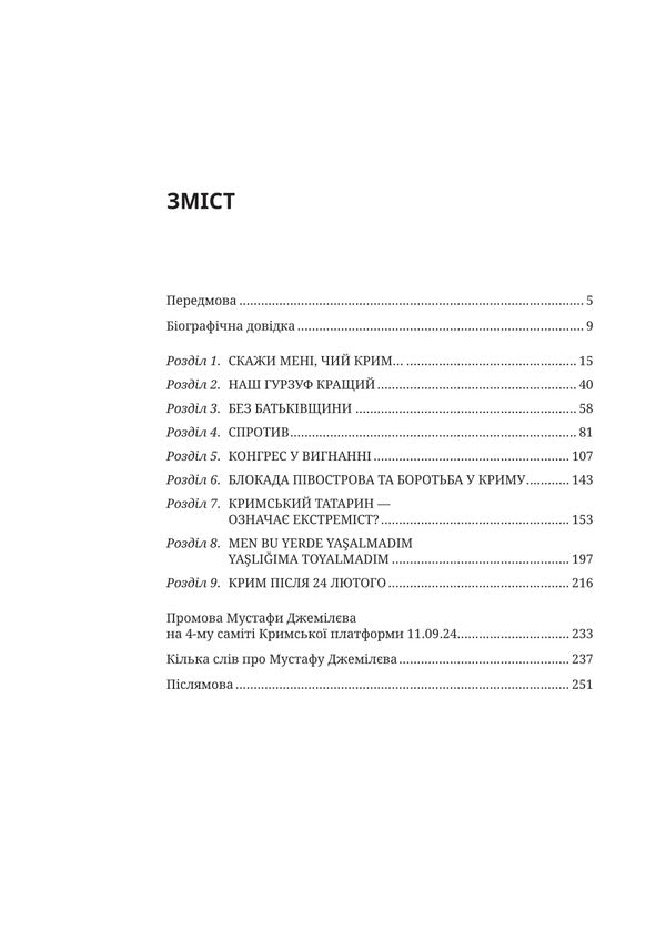 Mustafa Dzhemilev. Adamantine / Мустафа Джемілєв. Незламний Sevgil Musaeva, Alya Alyev / Севгіл Мусаєва, Алім Алієв 9786171709522-3