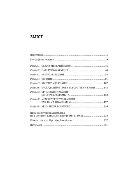 Mustafa Dzhemilev. Adamantine / Мустафа Джемілєв. Незламний Sevgil Musaeva, Alya Alyev / Севгіл Мусаєва, Алім Алієв 9786171709522-3