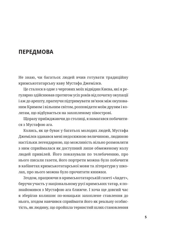 Mustafa Dzhemilev. Adamantine / Мустафа Джемілєв. Незламний Sevgil Musaeva, Alya Alyev / Севгіл Мусаєва, Алім Алієв 9786171709522-4