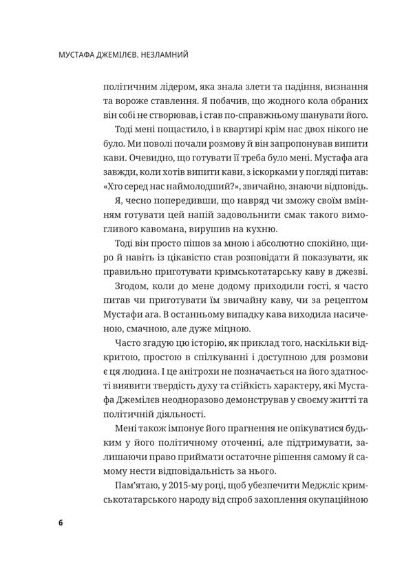 Mustafa Dzhemilev. Adamantine / Мустафа Джемілєв. Незламний Sevgil Musaeva, Alya Alyev / Севгіл Мусаєва, Алім Алієв 9786171709522-5
