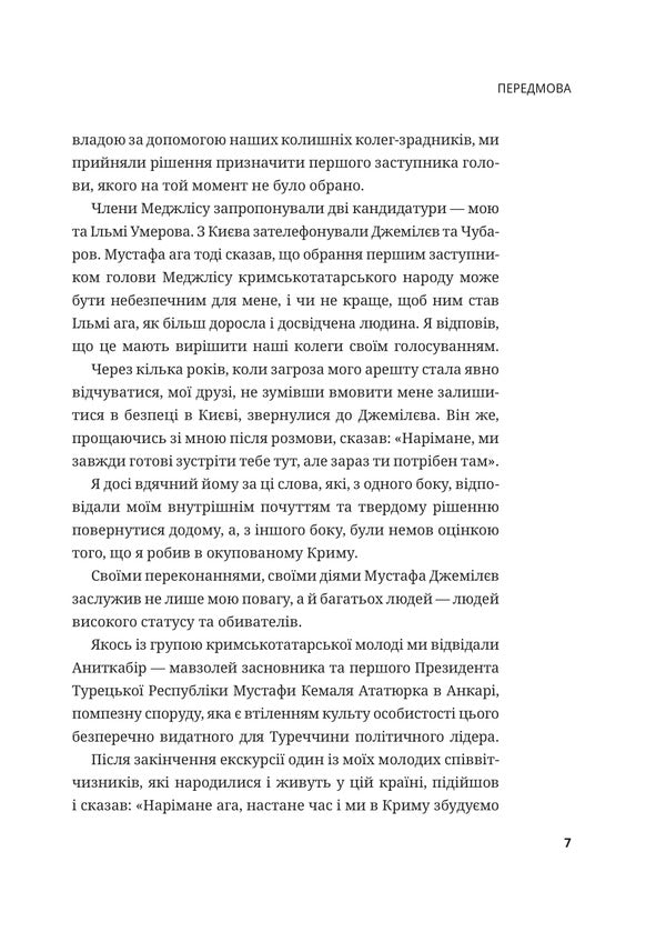Mustafa Dzhemilev. Adamantine / Мустафа Джемілєв. Незламний Sevgil Musaeva, Alya Alyev / Севгіл Мусаєва, Алім Алієв 9786171709522-6