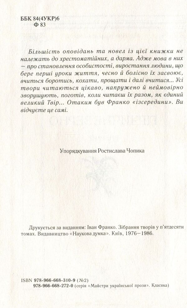 Mustard grain / Гірчичне зерно Иван Франко 978-966-668-272-0-3