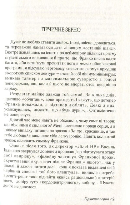 Mustard grain / Гірчичне зерно Иван Франко 978-966-668-272-0-6