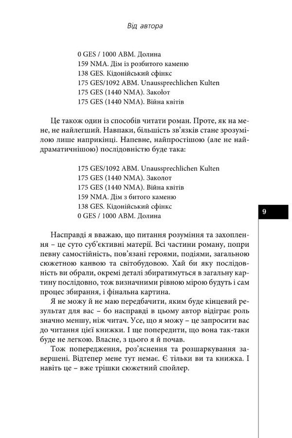 Mutiny Unspeakable Cults - Закоlот. Невимовн культи Vladimir Kuznetsov - Володимир Кузнцов 9786177585670-5
