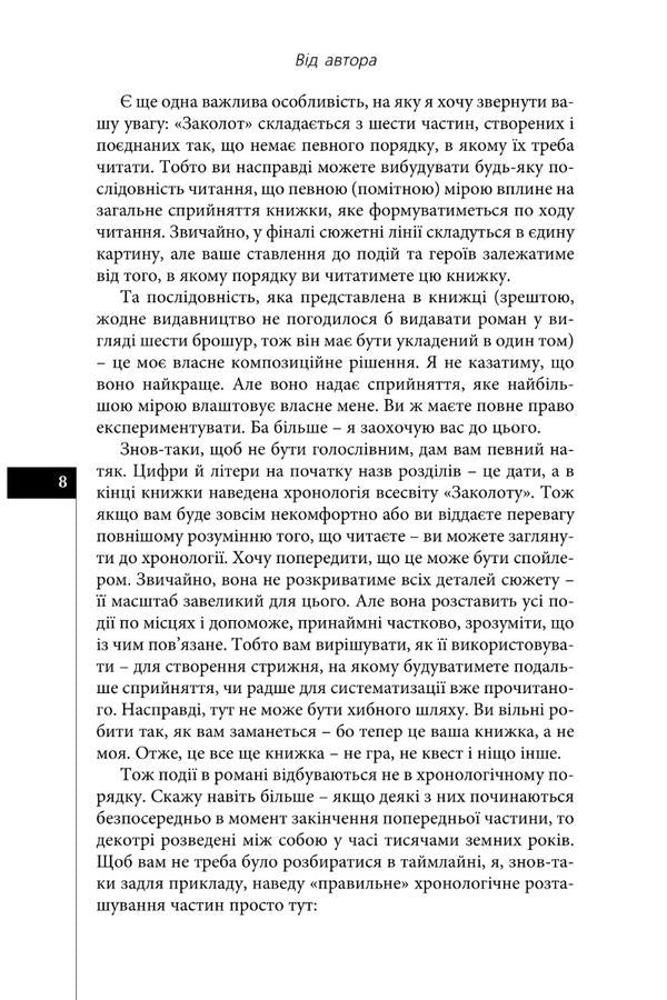 Mutiny Unspeakable cults / Закоłот. Невимовні культи Владимир Кузнецов 978-617-7585-67-0-4