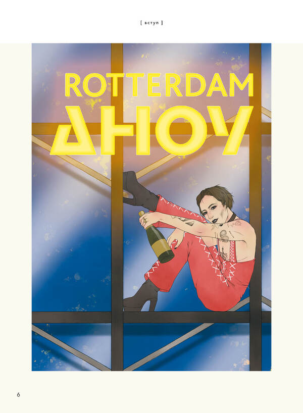 Mventeskin. Rock Is We / MÅNESKIN. РОК — ЦЕ МИ Hiar Cortasa / Гуя Кортасса 9786178023584-4