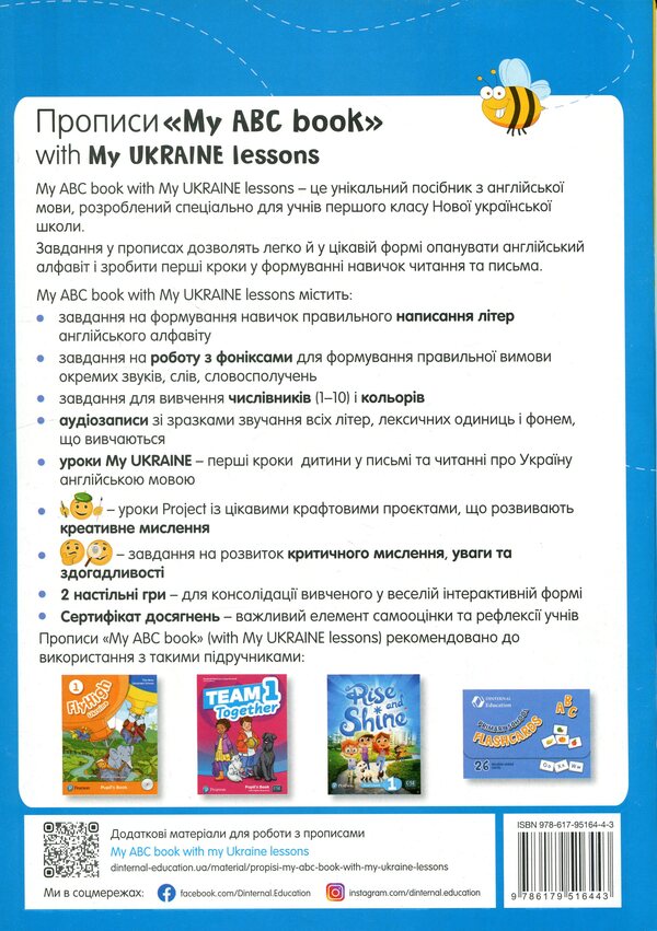 My ABC Book With My Ukraine Lessons Maryana Petrechko, Elena Mikhodui, Lyudmila Sidorchuk - Марьяна Петречко, Елена Миходуй, Людмила Сидорчук 9786179516443-2