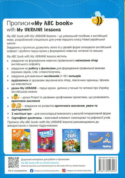 My ABC Book With My Ukraine Lessons Maryana Petrechko, Elena Mikhodui, Lyudmila Sidorchuk - Марьяна Петречко, Елена Миходуй, Людмила Сидорчук 9786179516443-2