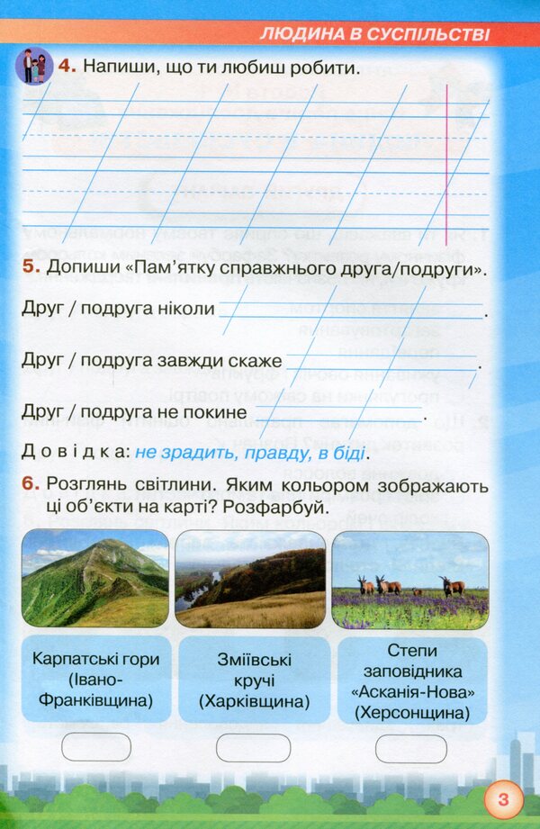 My Achievements. Thematic Diagnostic To Do From An Integrated Course I Explore The World / Мої досягнення. Тематичні діагностичні робити з інтегрованого курсу Я Досліджую Світ Irina Grushchinskaya / Ірина Грурчінська 9789669910073-5
