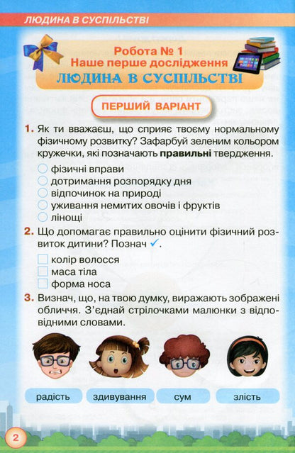 My Achievements. Thematic Diagnostic To Do From An Integrated Course I Explore The World / Мої досягнення. Тематичні діагностичні робити з інтегрованого курсу Я Досліджую Світ Irina Grushchinskaya / Ірина Грурчінська 9789669910073-4