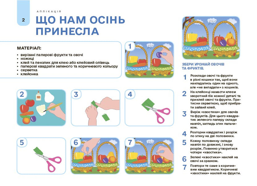 My Album For Applique And Sculpting. 4-5 Years / Мій альбом для аплікації та ліплення. 4-5 років N. Yurchenko / Н. Юрченко 9786170043528-2